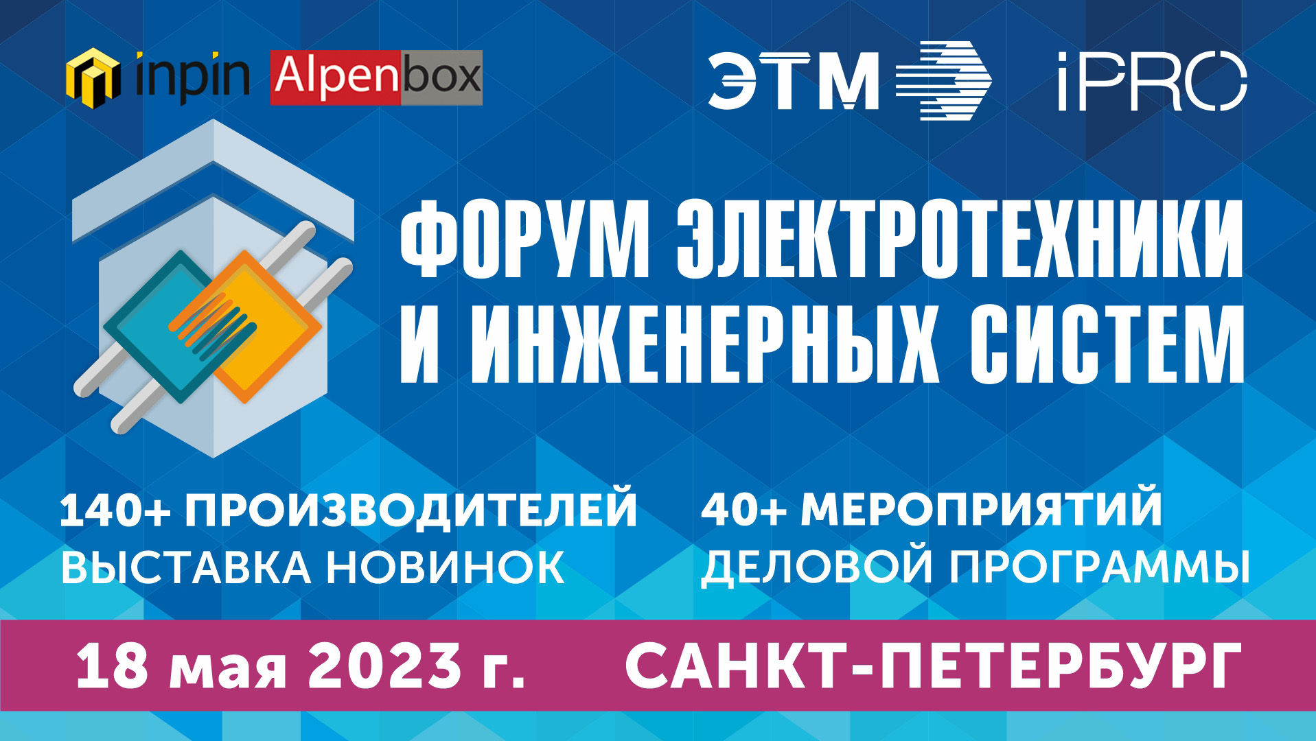 Форум инженерных систем ЭТМ в Санкт-Петербурге!